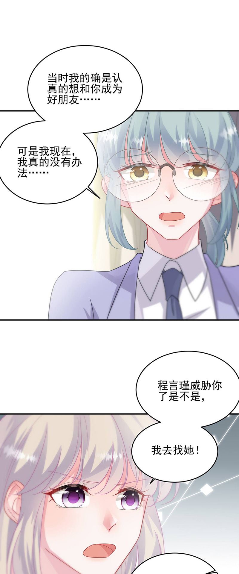 惹上首席总裁千金归来韩漫全集-第142话 好朋友无删减无遮挡章节图片 