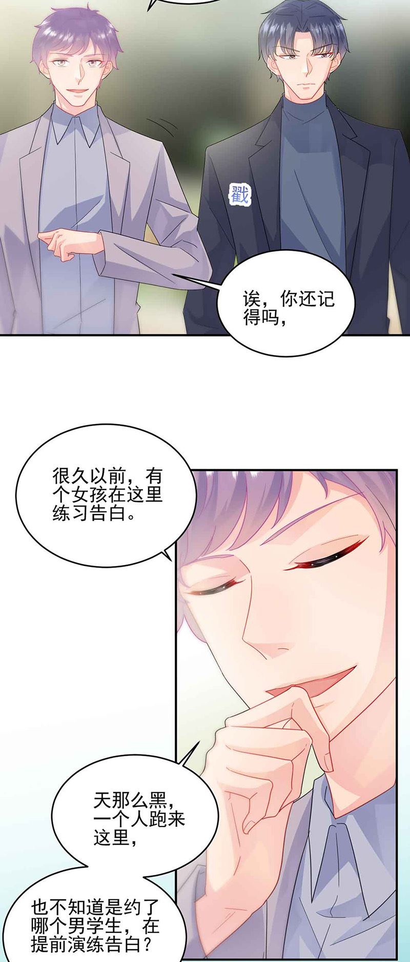 惹上首席总裁千金归来韩漫全集-第143话 那个笨女孩儿无删减无遮挡章节图片 