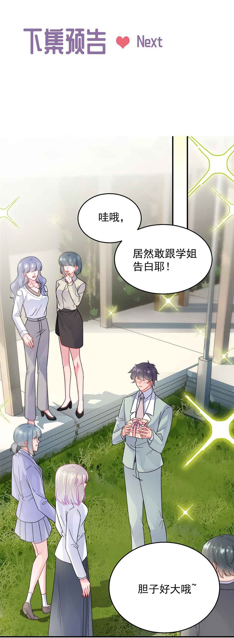惹上首席总裁千金归来韩漫全集-第143话 那个笨女孩儿无删减无遮挡章节图片 