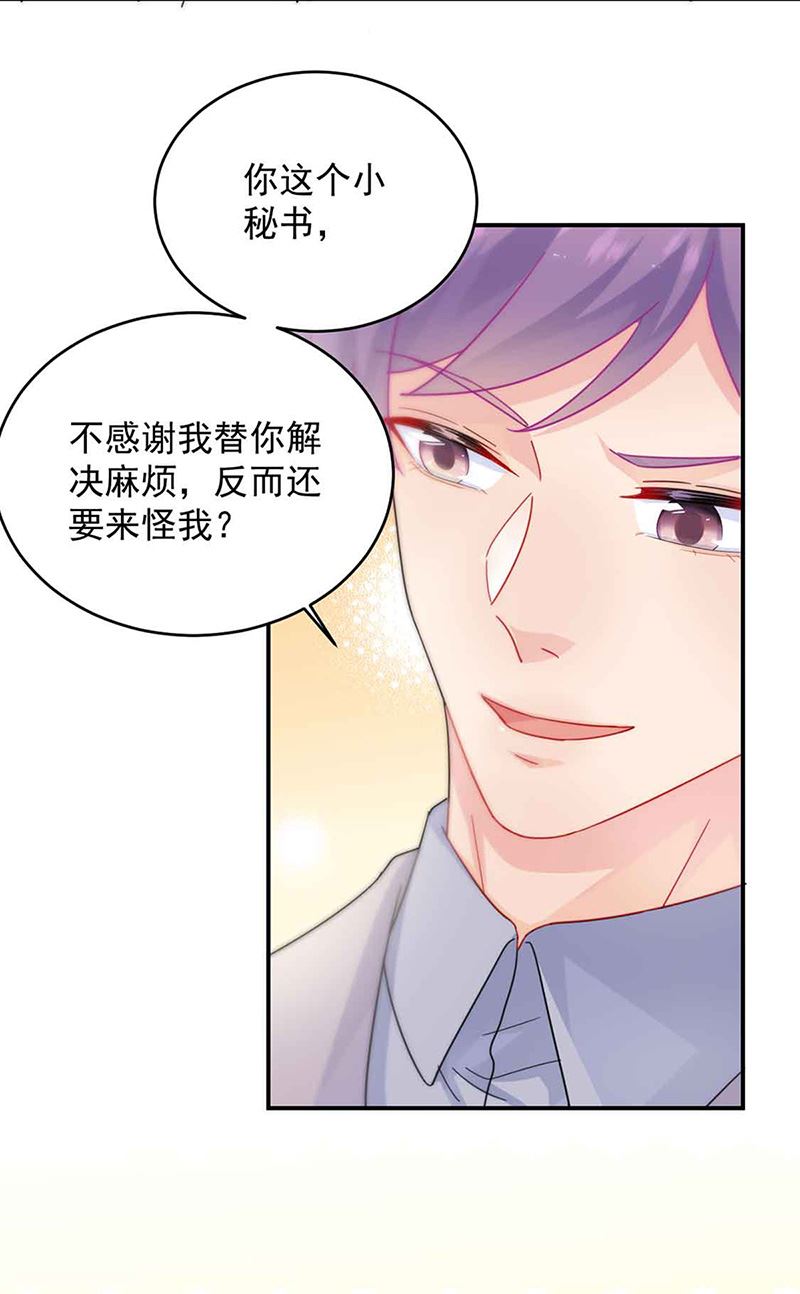 惹上首席总裁千金归来韩漫全集-第144话 一直在等我无删减无遮挡章节图片 