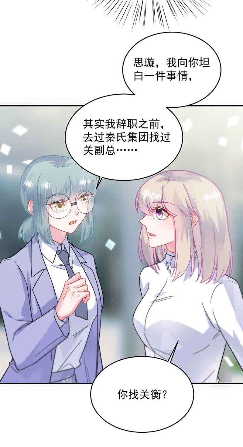 惹上首席总裁千金归来韩漫全集-第144话 一直在等我无删减无遮挡章节图片 