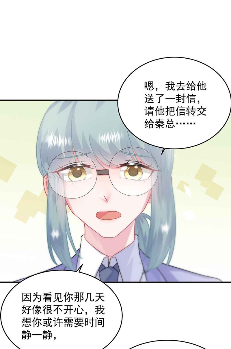 惹上首席总裁千金归来韩漫全集-第144话 一直在等我无删减无遮挡章节图片 