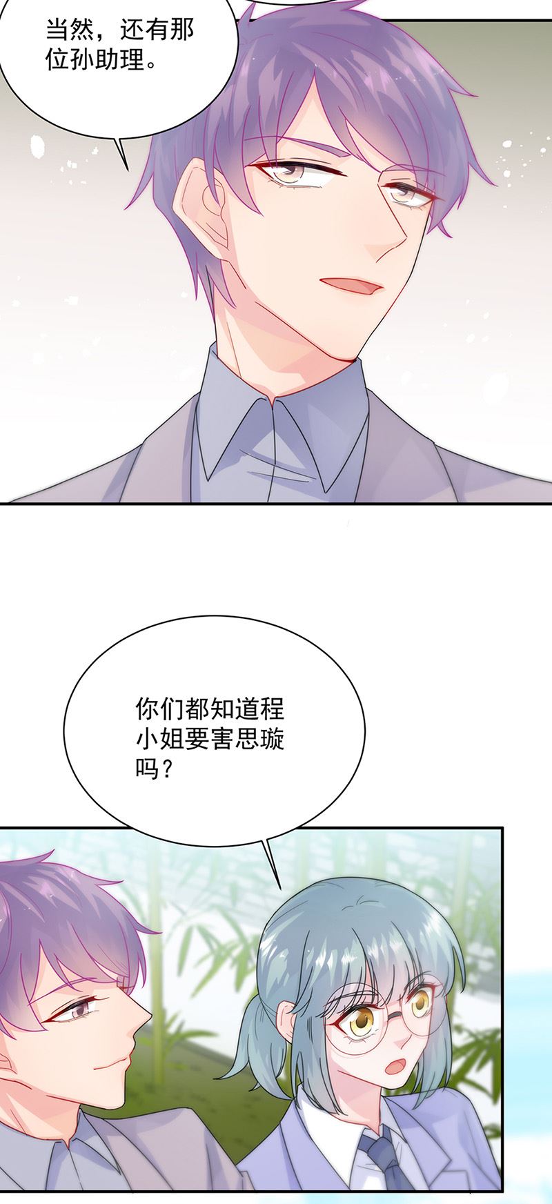 惹上首席总裁千金归来韩漫全集-第145话 你猜我们什么关系无删减无遮挡章节图片 