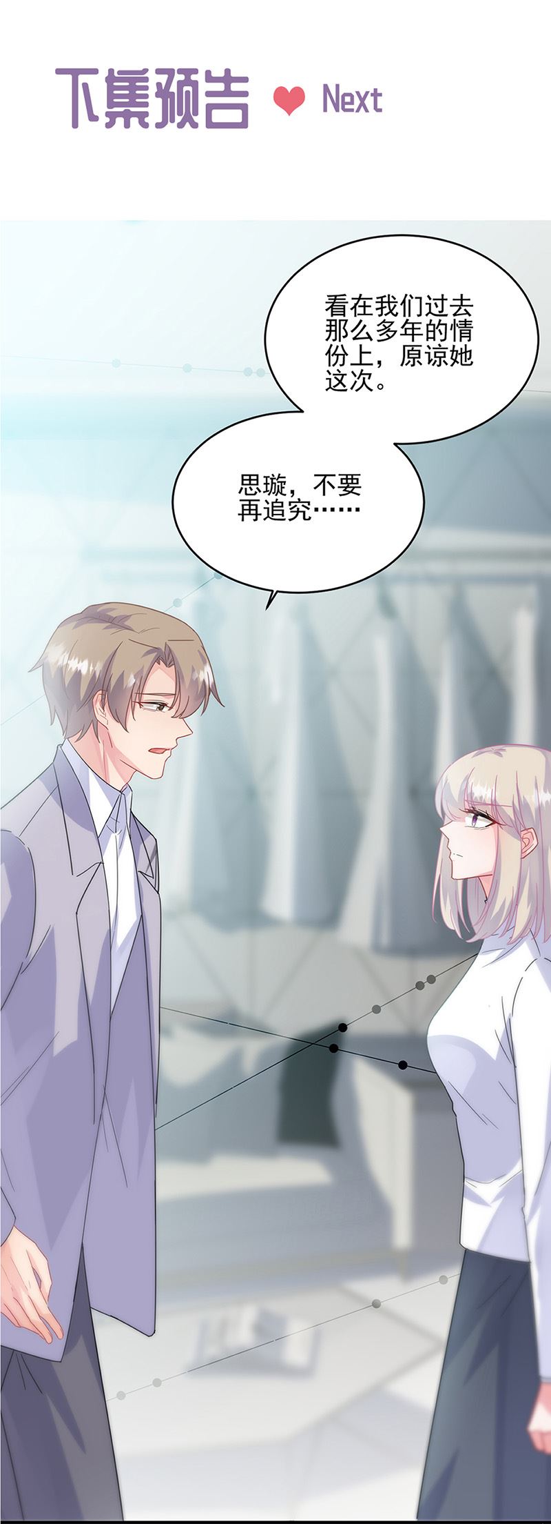 惹上首席总裁千金归来韩漫全集-第145话 你猜我们什么关系无删减无遮挡章节图片 