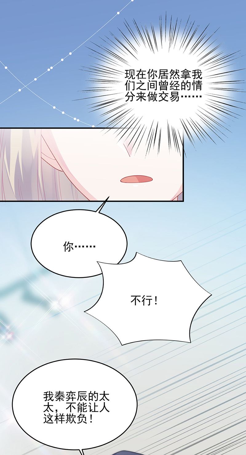 惹上首席总裁千金归来韩漫全集-第145话 你猜我们什么关系无删减无遮挡章节图片 