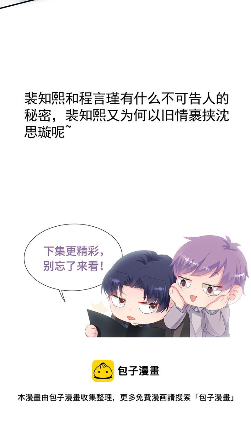 惹上首席总裁千金归来韩漫全集-第145话 你猜我们什么关系无删减无遮挡章节图片 