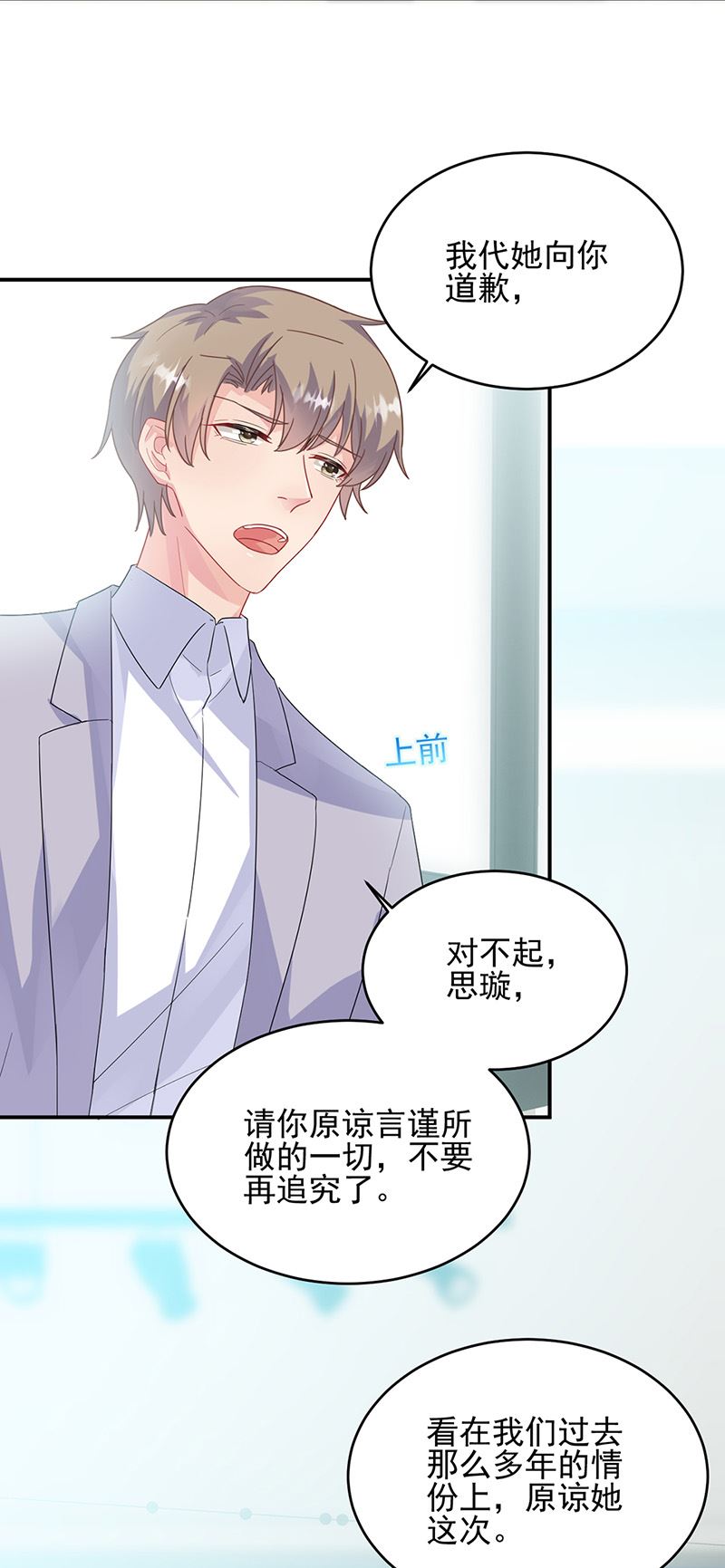 惹上首席总裁千金归来韩漫全集-第146话 不能任由人欺负无删减无遮挡章节图片 