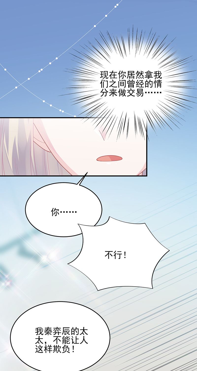惹上首席总裁千金归来韩漫全集-第146话 不能任由人欺负无删减无遮挡章节图片 