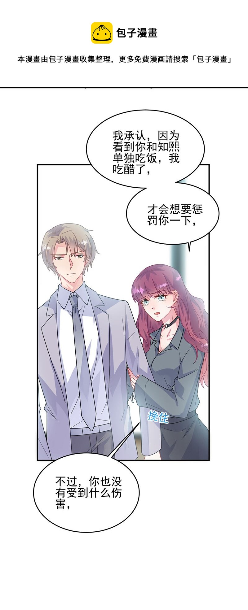 惹上首席总裁千金归来韩漫全集-第146话 不能任由人欺负无删减无遮挡章节图片 