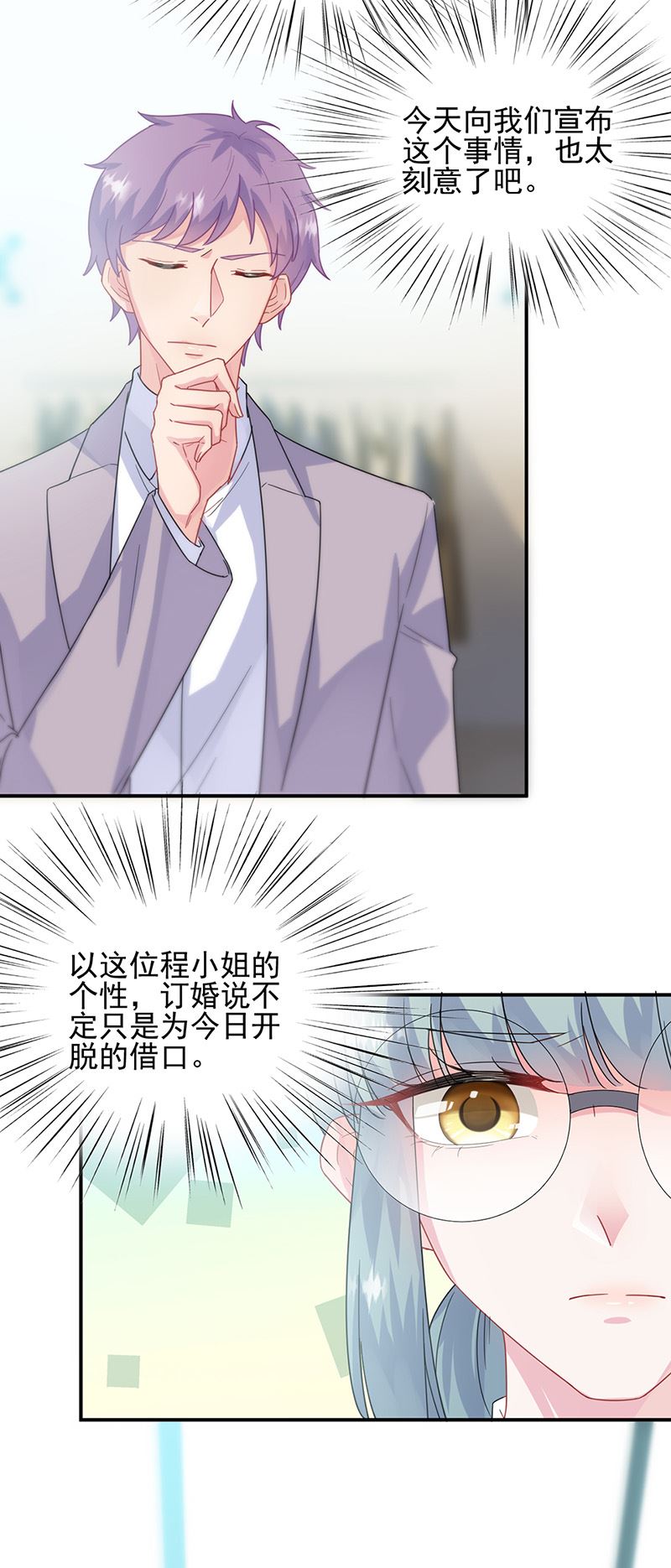 惹上首席总裁千金归来韩漫全集-第146话 不能任由人欺负无删减无遮挡章节图片 