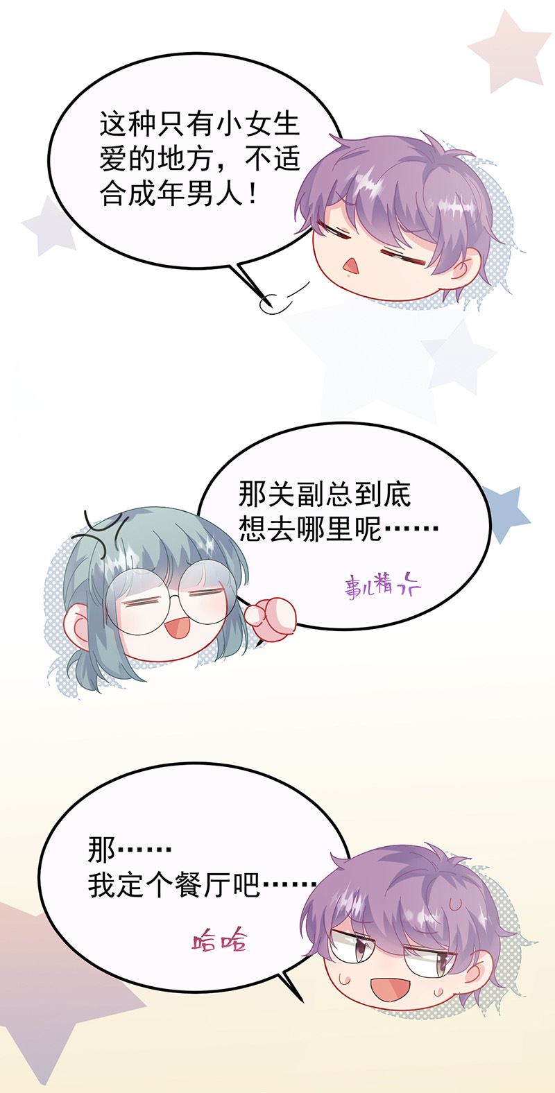 惹上首席总裁千金归来韩漫全集-第148话 他们没有举办婚礼无删减无遮挡章节图片 