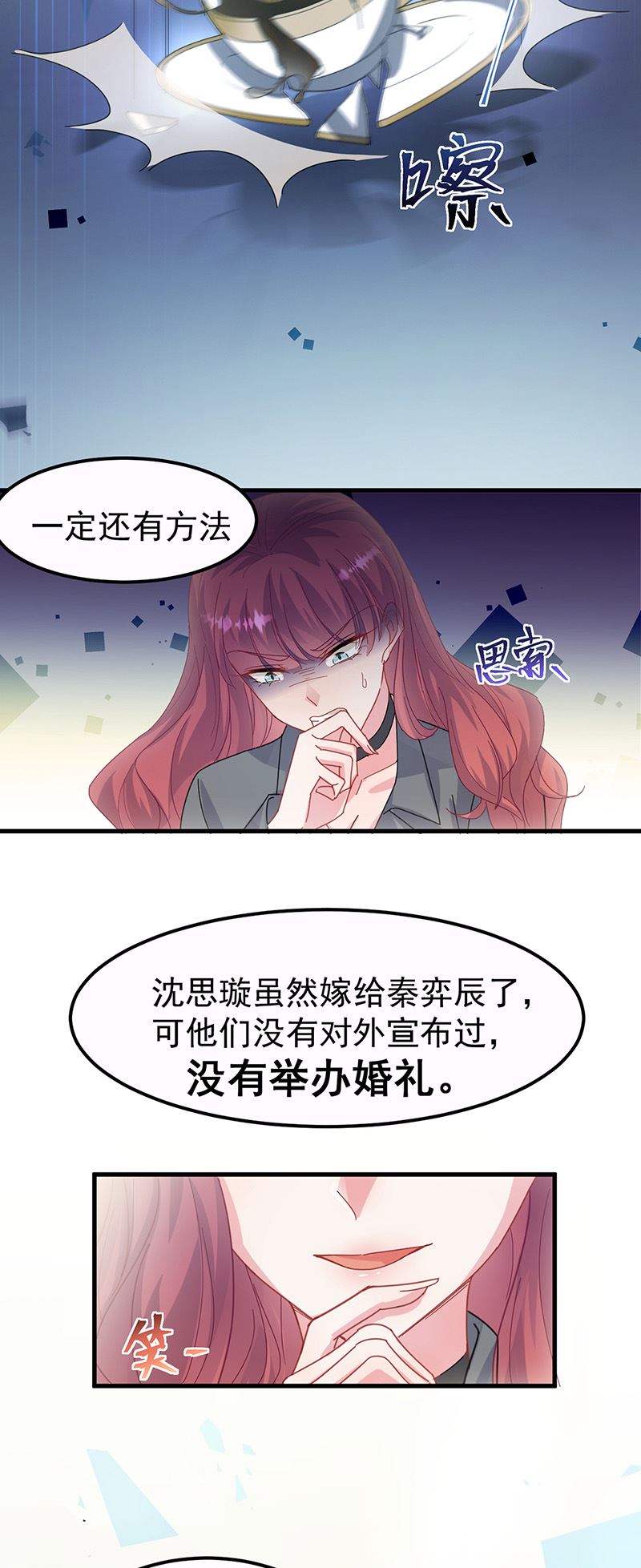 惹上首席总裁千金归来韩漫全集-第148话 他们没有举办婚礼无删减无遮挡章节图片 