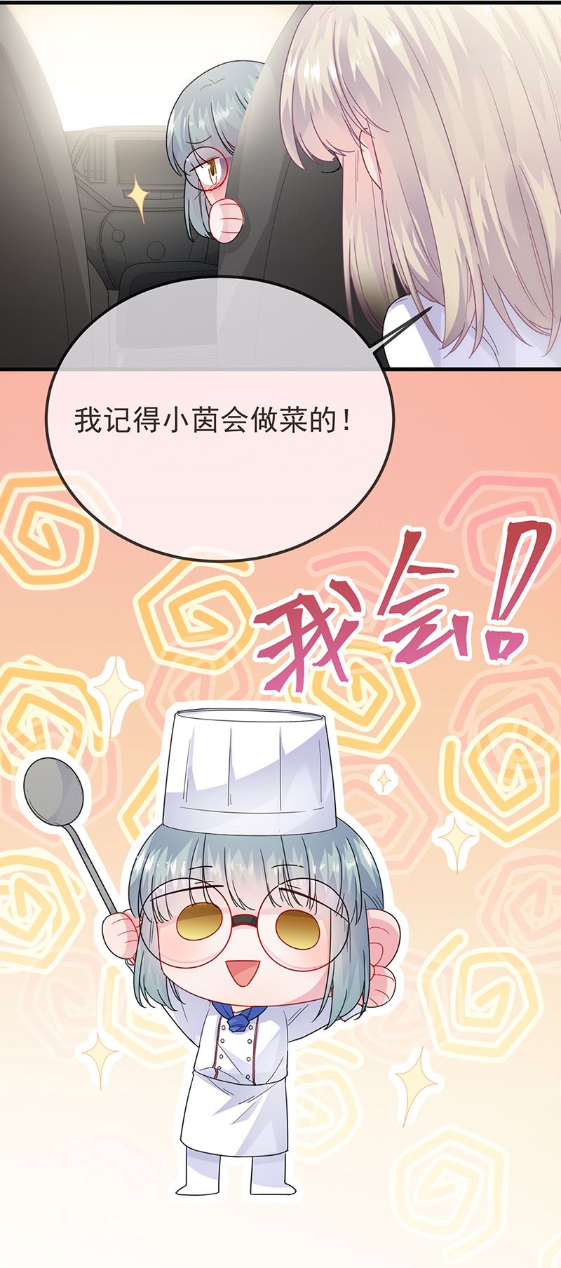 惹上首席总裁千金归来韩漫全集-第149话 不是有我吗无删减无遮挡章节图片 
