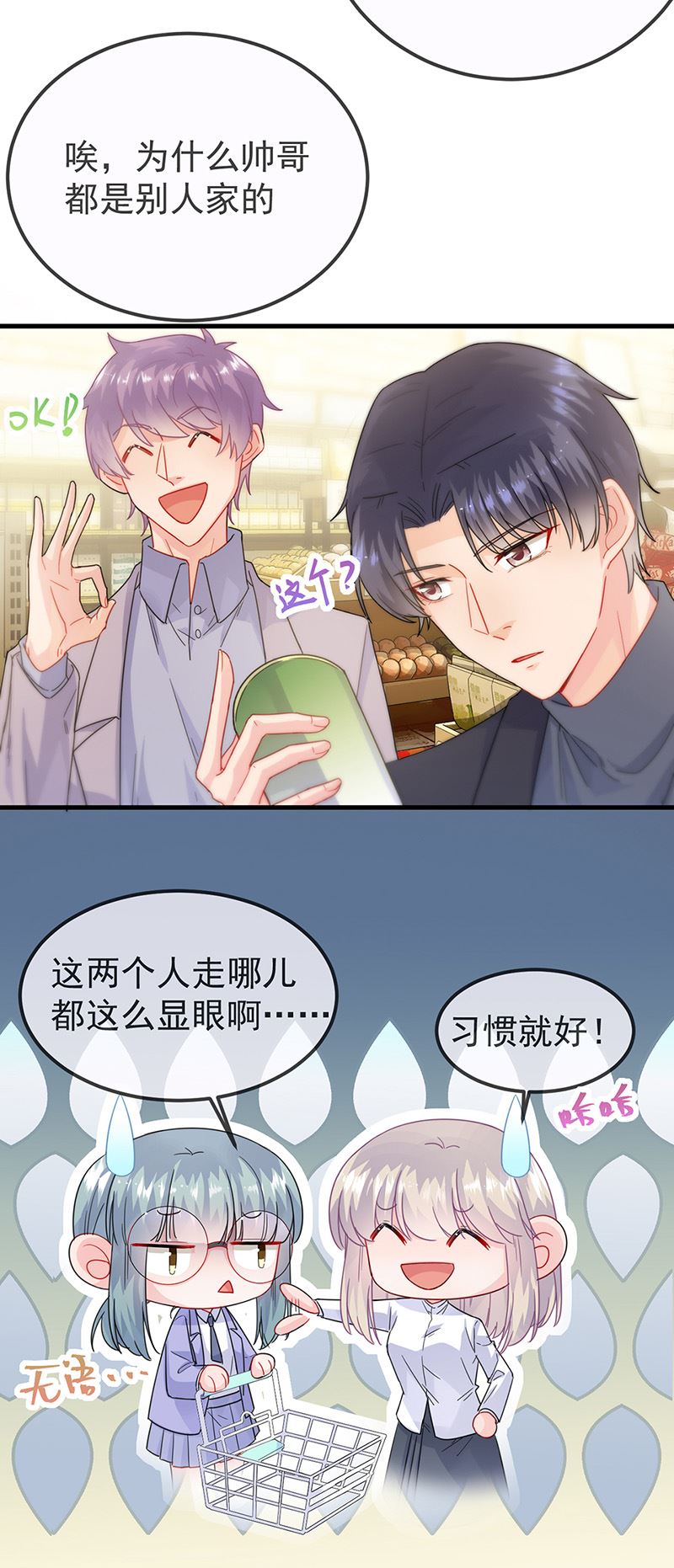 惹上首席总裁千金归来韩漫全集-第149话 不是有我吗无删减无遮挡章节图片 