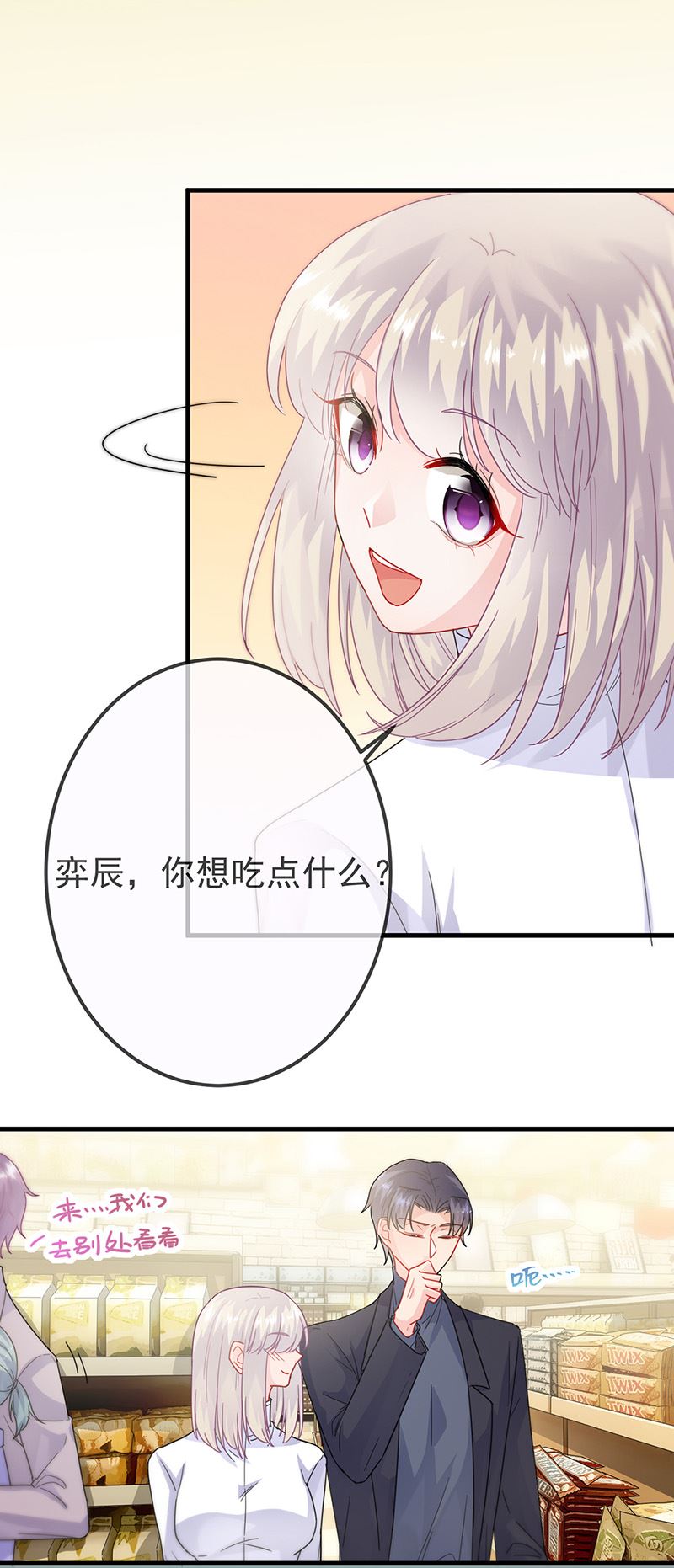惹上首席总裁千金归来韩漫全集-第149话 不是有我吗无删减无遮挡章节图片 