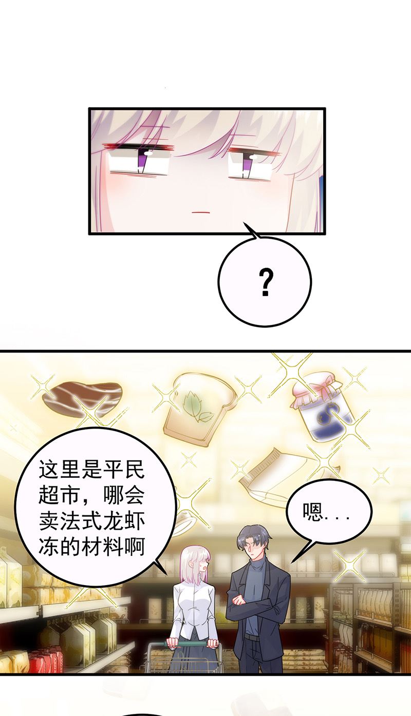 惹上首席总裁千金归来韩漫全集-第149话 不是有我吗无删减无遮挡章节图片 