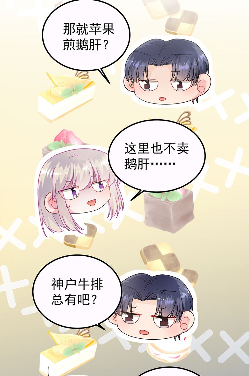惹上首席总裁千金归来韩漫全集-第149话 不是有我吗无删减无遮挡章节图片 