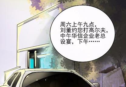 惹上首席总裁千金归来韩漫全集-16无删减无遮挡章节图片 