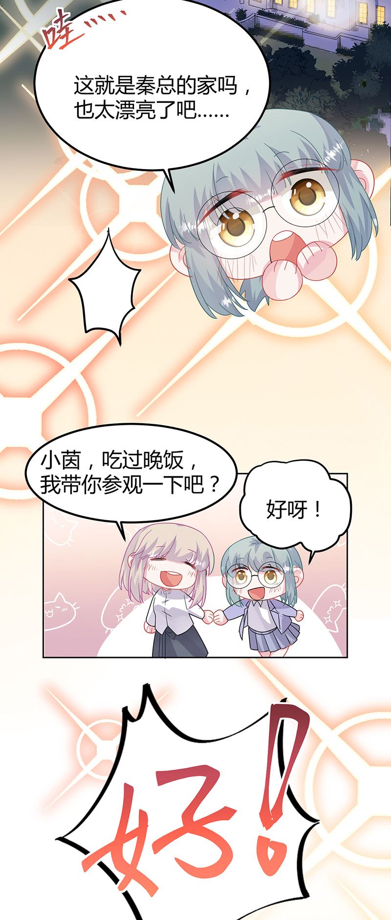 惹上首席总裁千金归来韩漫全集-第151话 开始吃饭吧！无删减无遮挡章节图片 