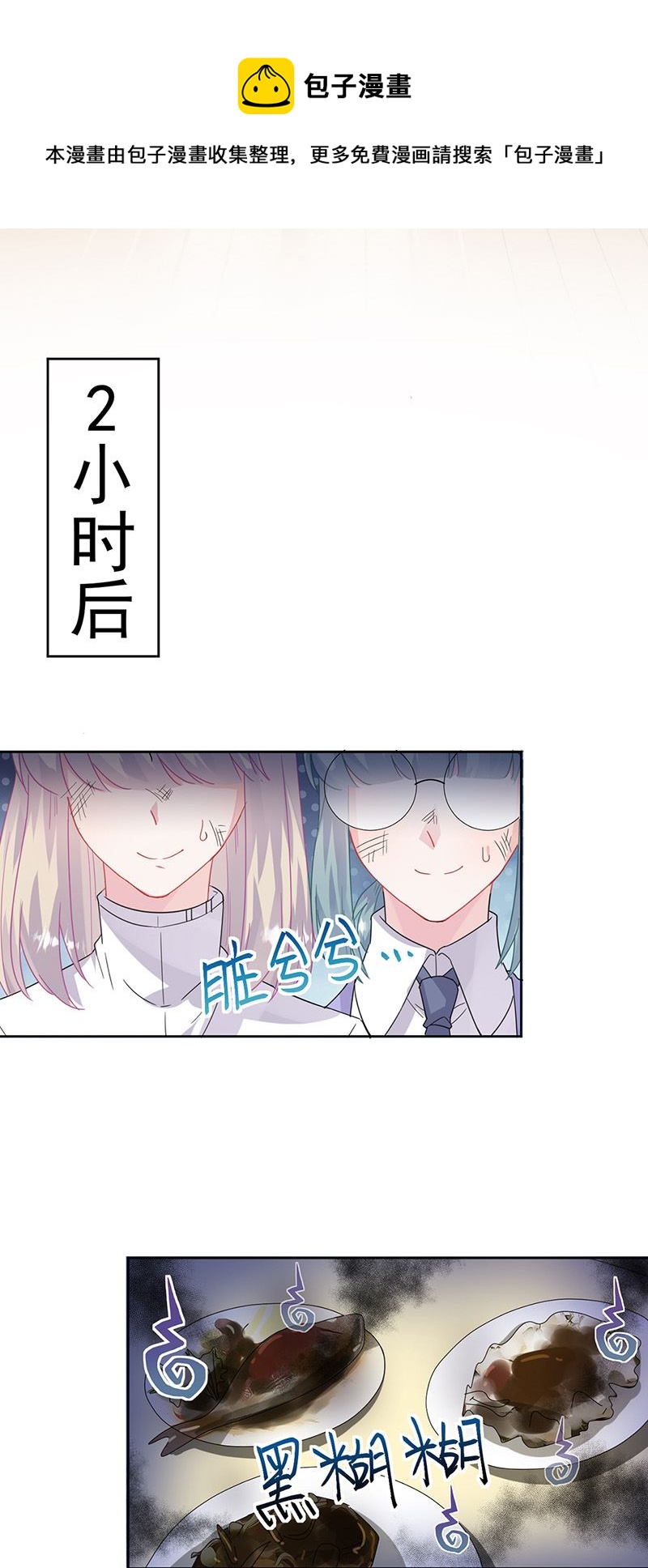 惹上首席总裁千金归来韩漫全集-第151话 开始吃饭吧！无删减无遮挡章节图片 