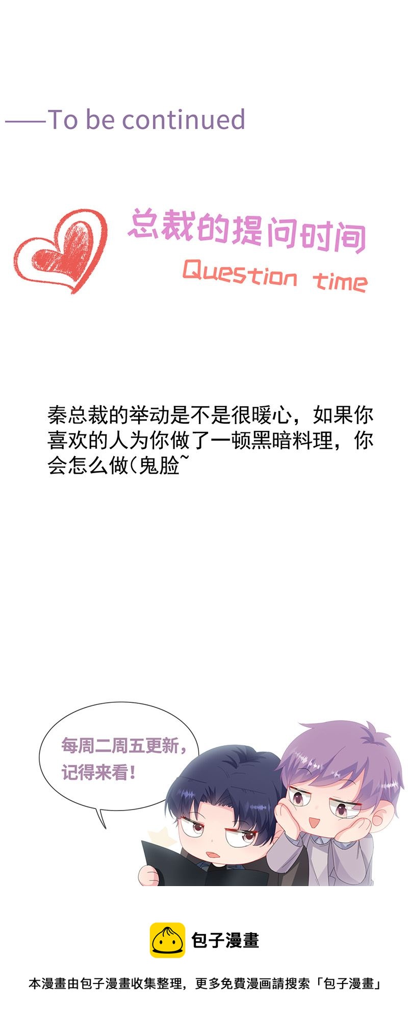惹上首席总裁千金归来韩漫全集-第151话 开始吃饭吧！无删减无遮挡章节图片 