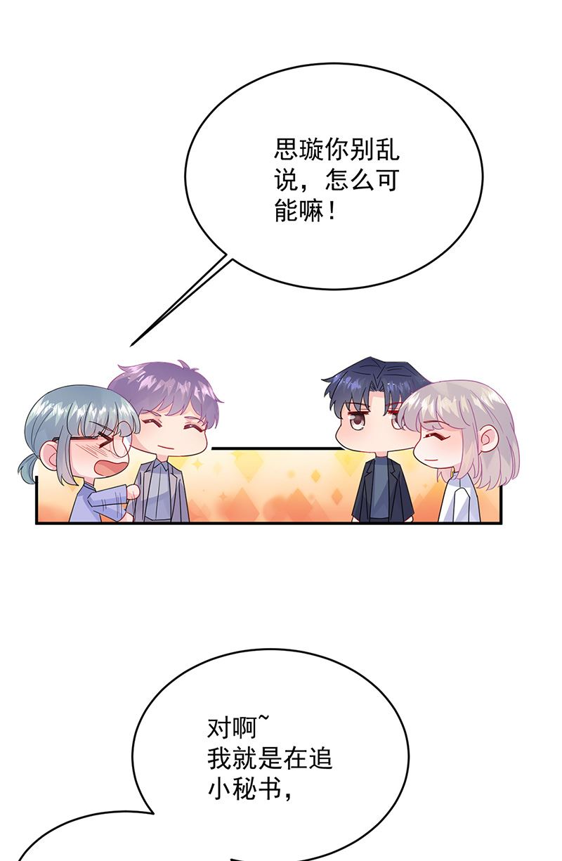 惹上首席总裁千金归来韩漫全集-第152话 我可没答应无删减无遮挡章节图片 