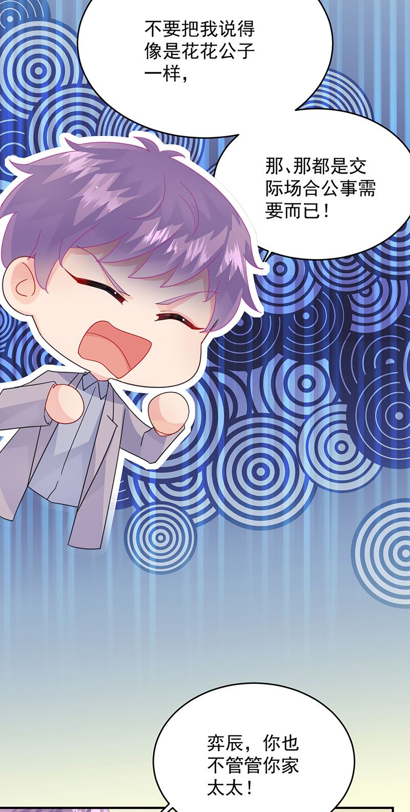 惹上首席总裁千金归来韩漫全集-第152话 我可没答应无删减无遮挡章节图片 