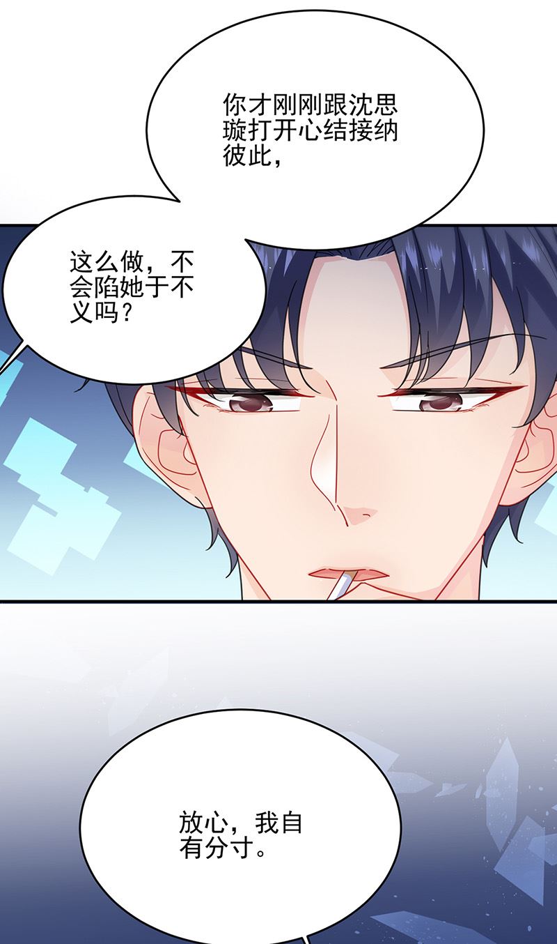 惹上首席总裁千金归来韩漫全集-第152话 我可没答应无删减无遮挡章节图片 