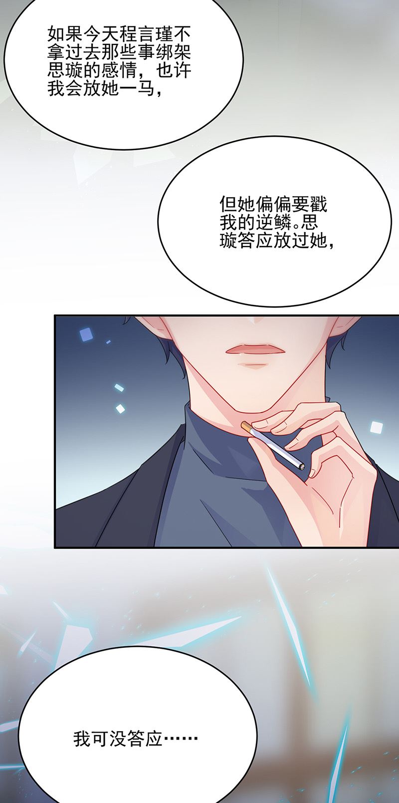 惹上首席总裁千金归来韩漫全集-第152话 我可没答应无删减无遮挡章节图片 