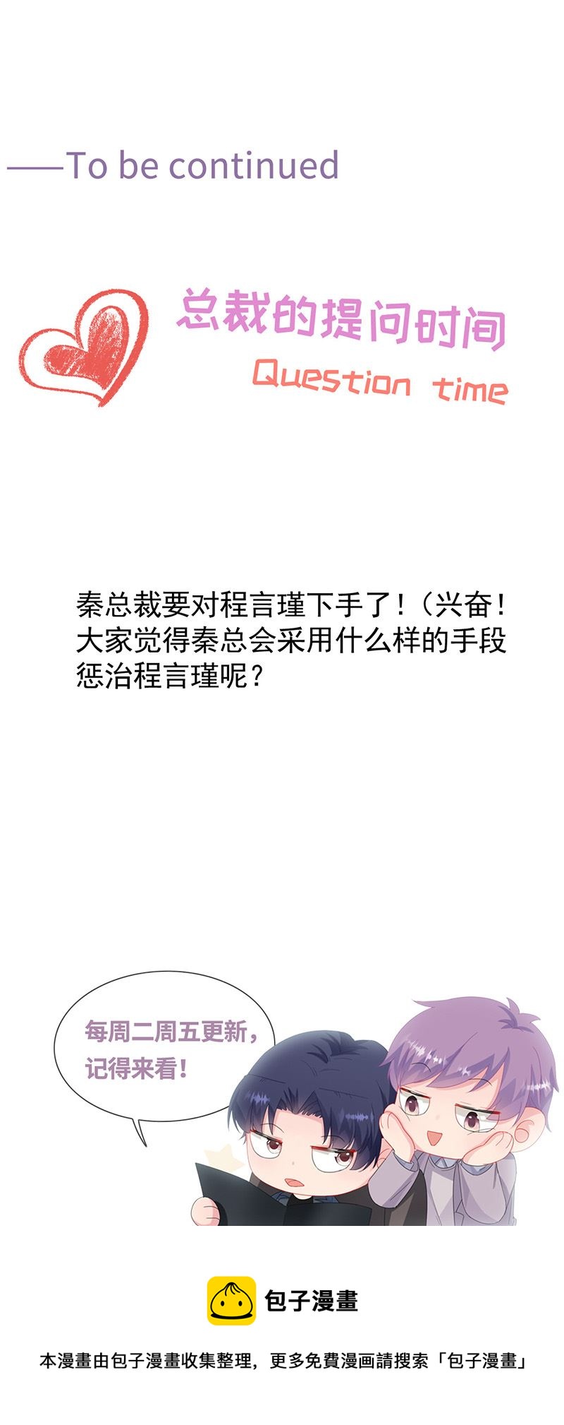 惹上首席总裁千金归来韩漫全集-第152话 我可没答应无删减无遮挡章节图片 