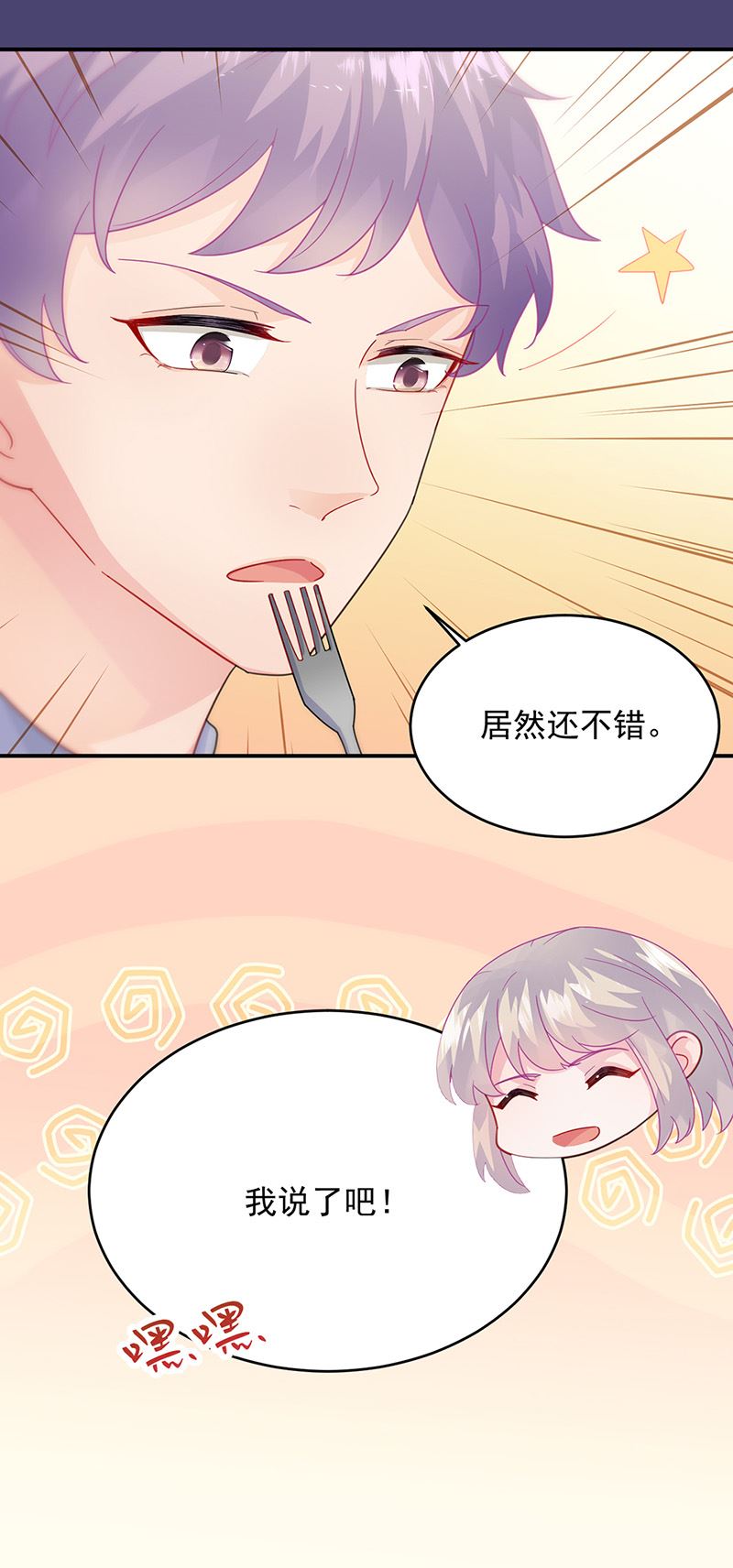 惹上首席总裁千金归来韩漫全集-第152话 我可没答应无删减无遮挡章节图片 