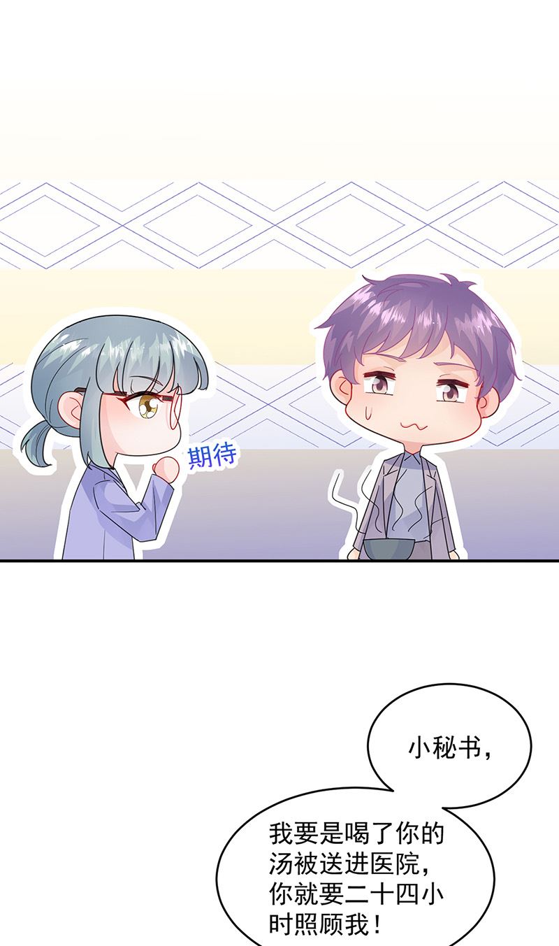 惹上首席总裁千金归来韩漫全集-第152话 我可没答应无删减无遮挡章节图片 