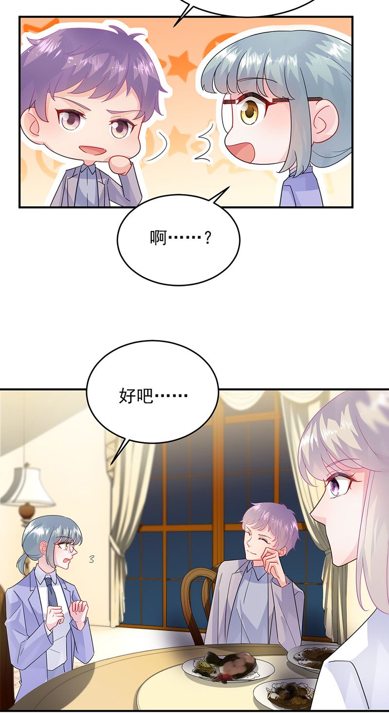 惹上首席总裁千金归来韩漫全集-第152话 我可没答应无删减无遮挡章节图片 