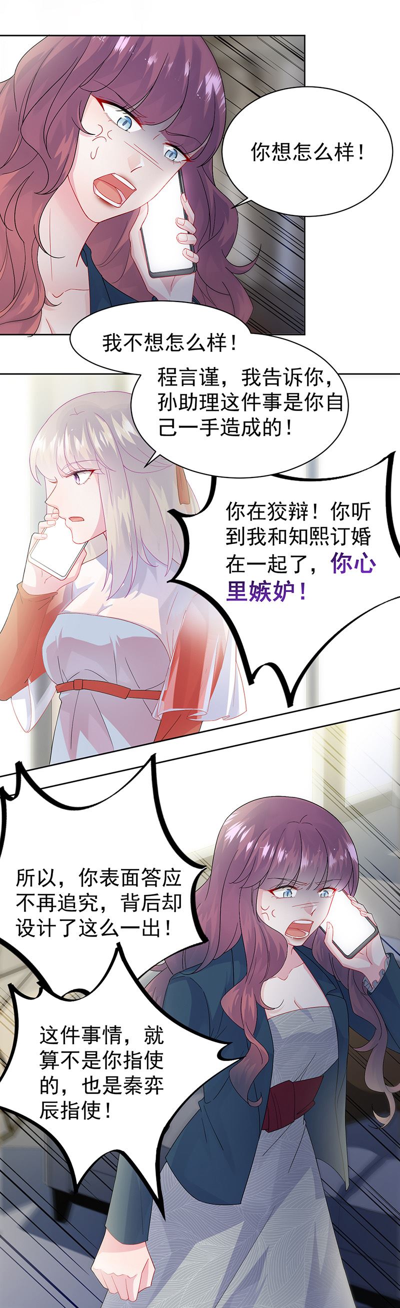 惹上首席总裁千金归来韩漫全集-第153话 你喜欢裴知熙无删减无遮挡章节图片 