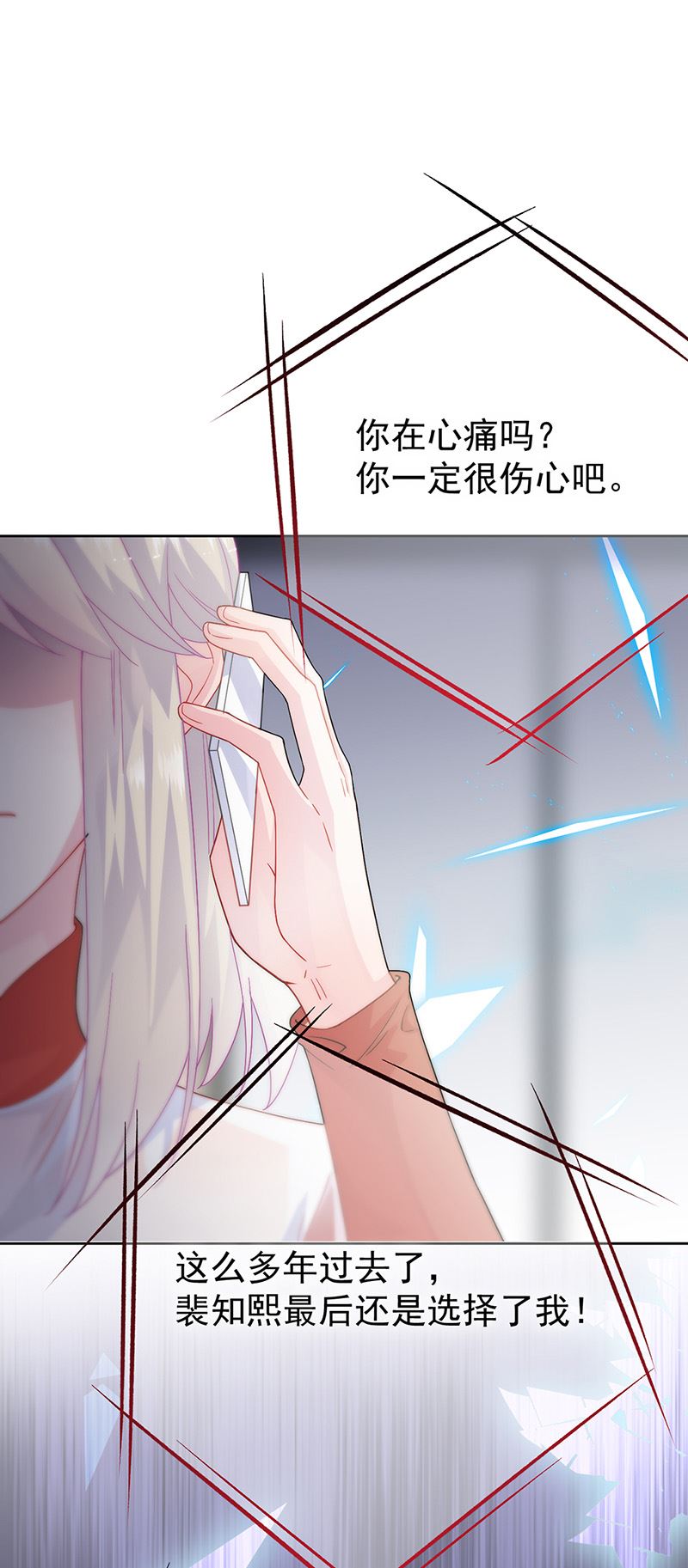 惹上首席总裁千金归来韩漫全集-第153话 你喜欢裴知熙无删减无遮挡章节图片 