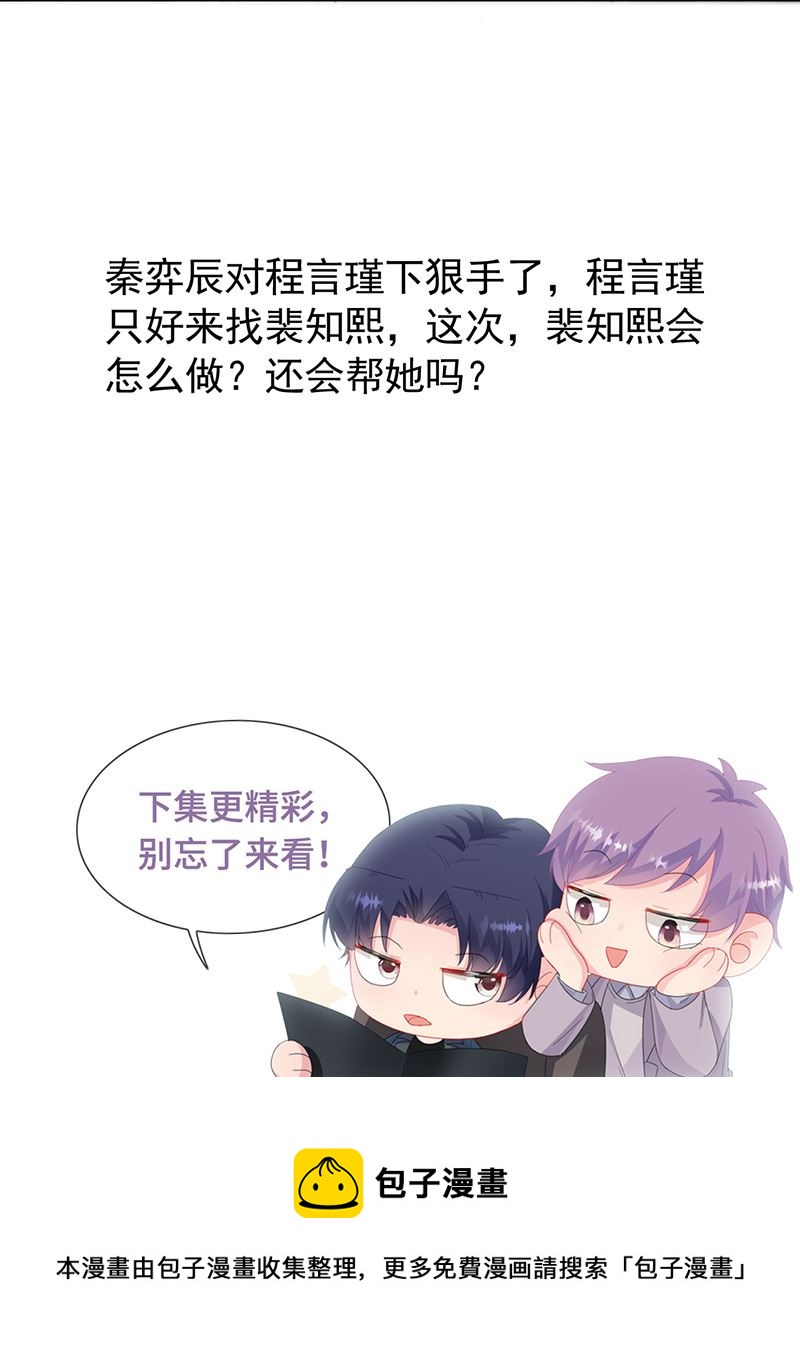 惹上首席总裁千金归来韩漫全集-第153话 你喜欢裴知熙无删减无遮挡章节图片 