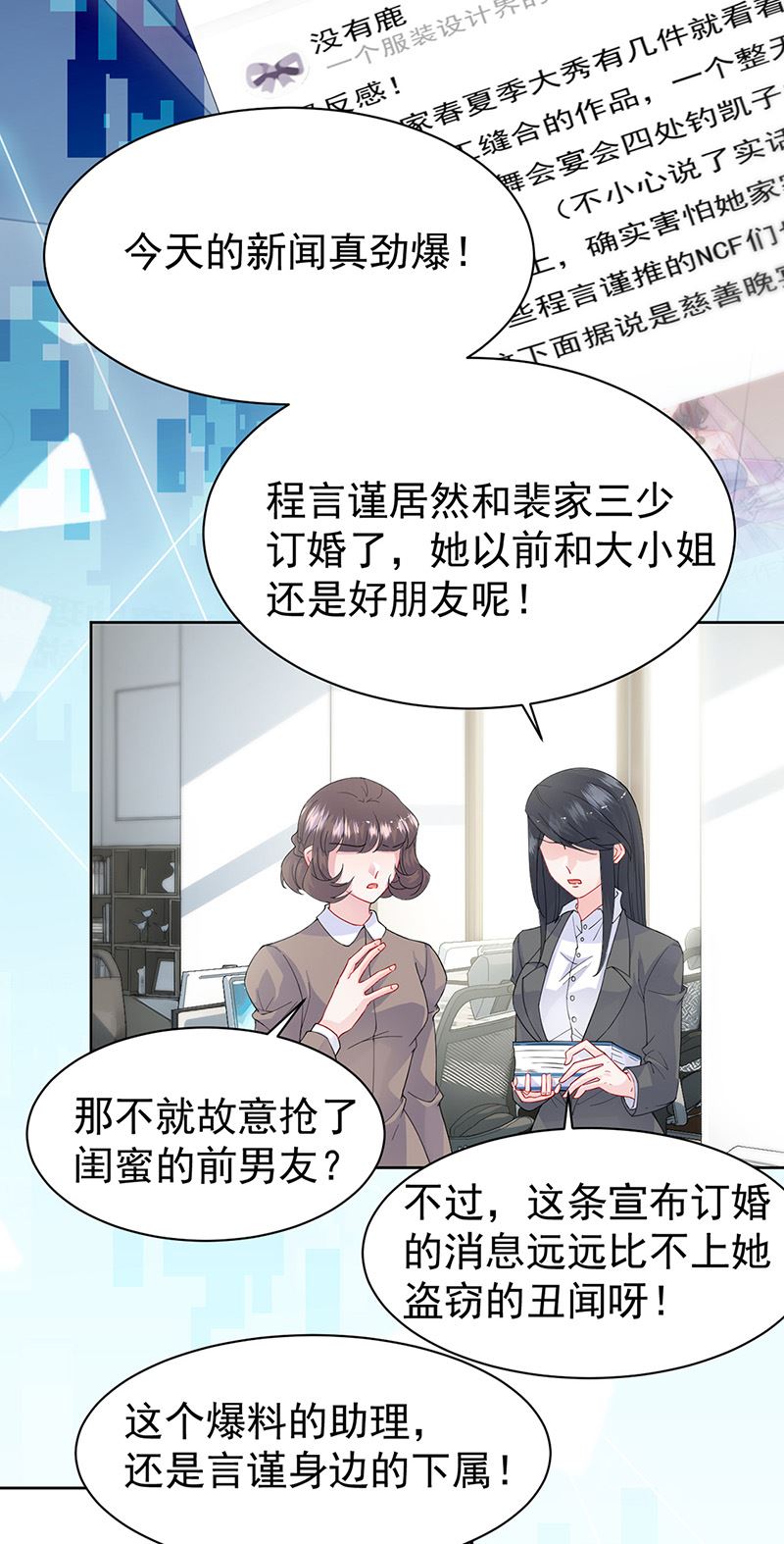 惹上首席总裁千金归来韩漫全集-第153话 你喜欢裴知熙无删减无遮挡章节图片 