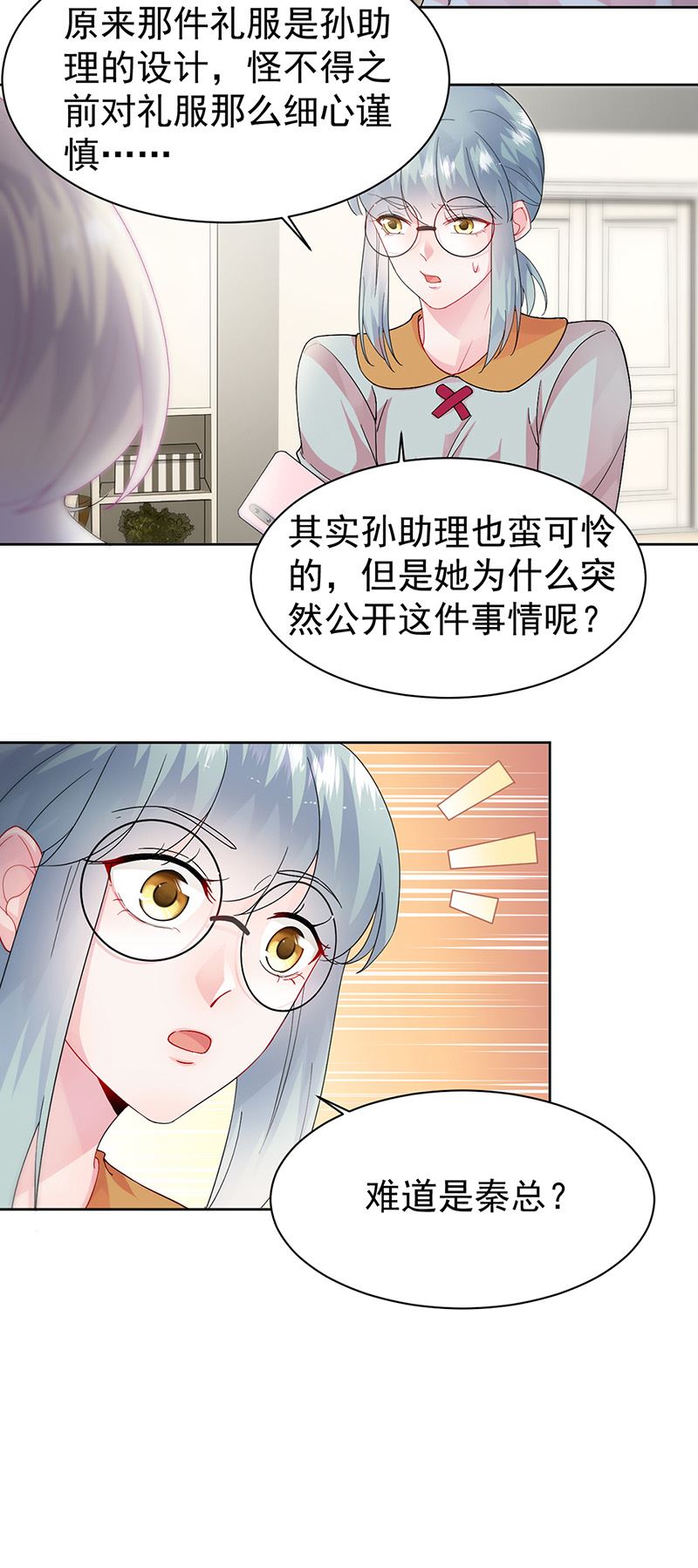 惹上首席总裁千金归来韩漫全集-第153话 你喜欢裴知熙无删减无遮挡章节图片 