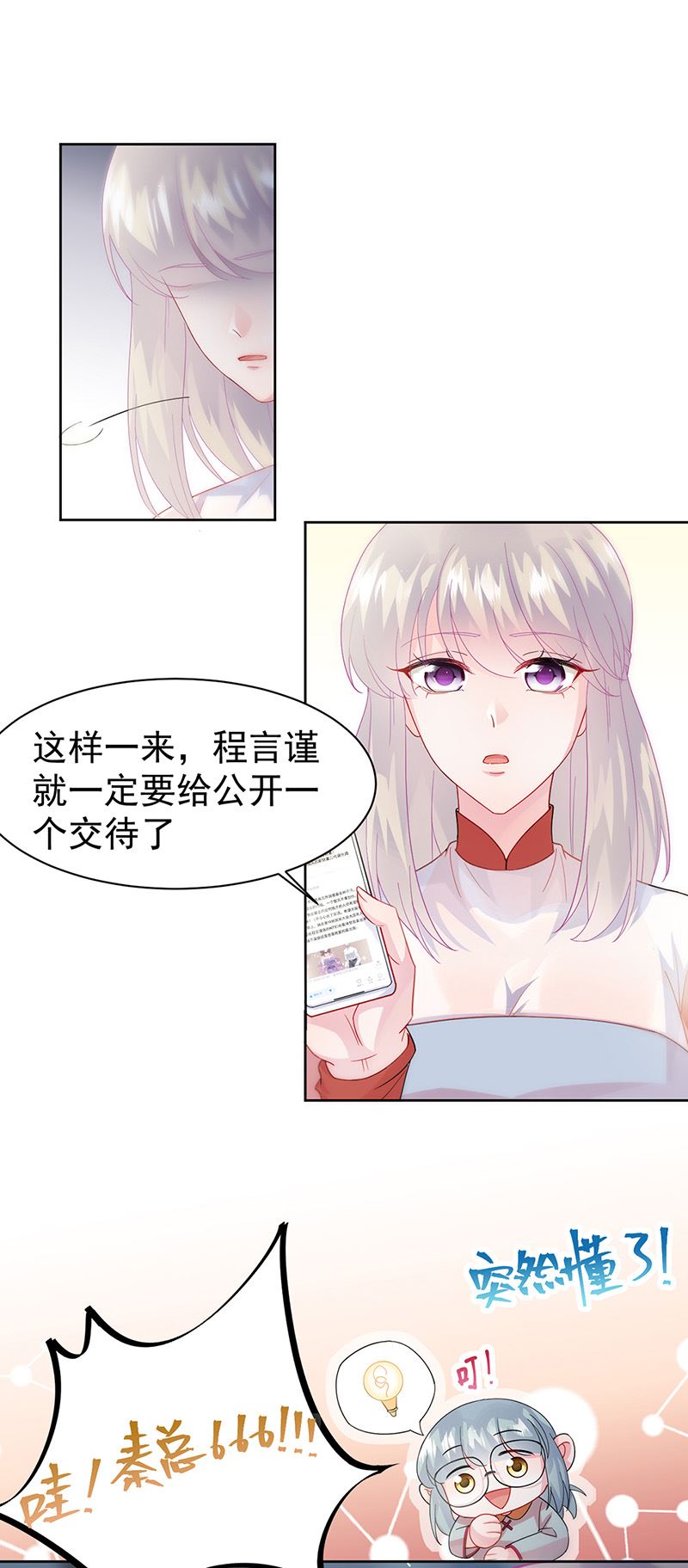 惹上首席总裁千金归来韩漫全集-第153话 你喜欢裴知熙无删减无遮挡章节图片 