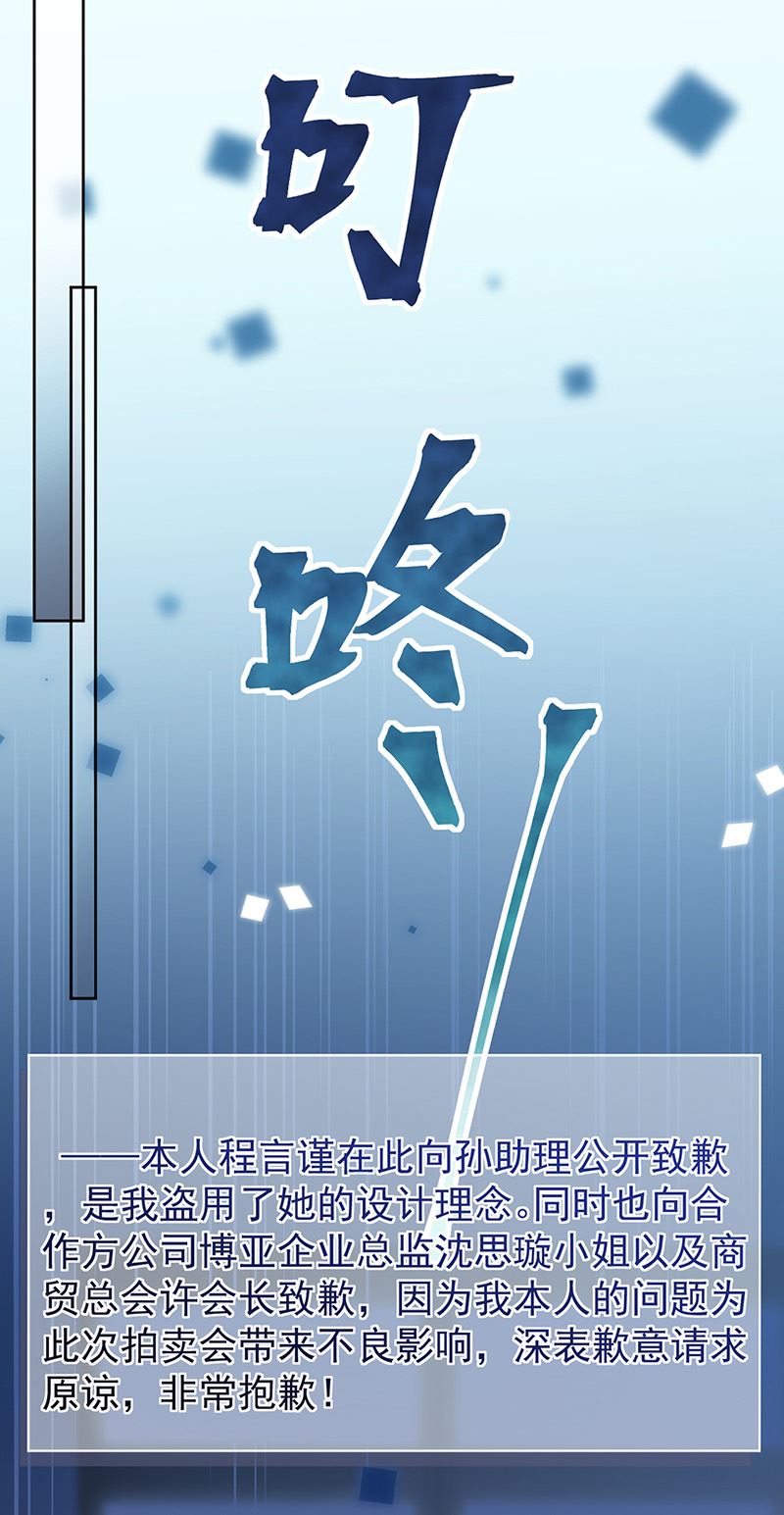 惹上首席总裁千金归来韩漫全集-第154话 道歉无删减无遮挡章节图片 