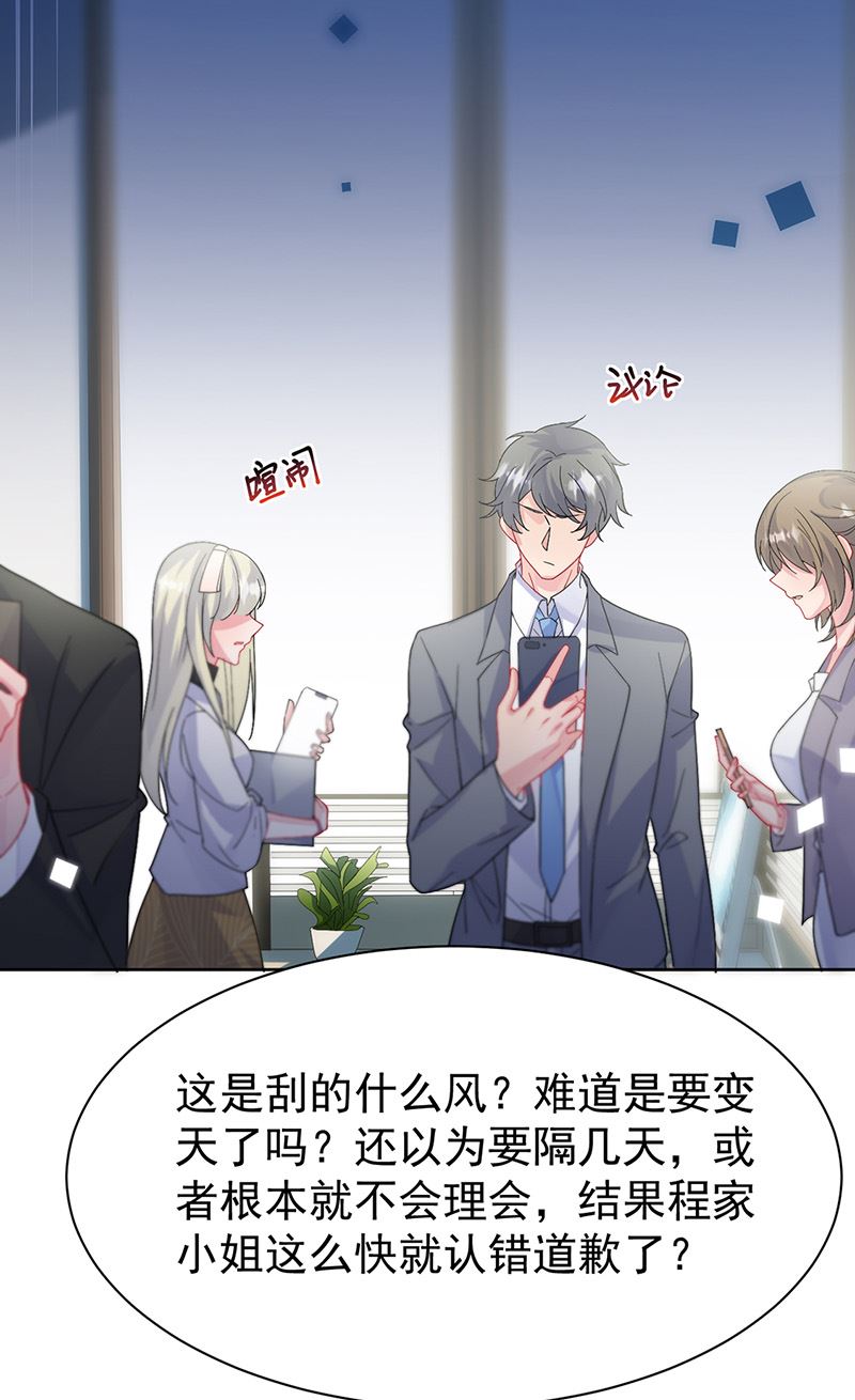 惹上首席总裁千金归来韩漫全集-第154话 道歉无删减无遮挡章节图片 