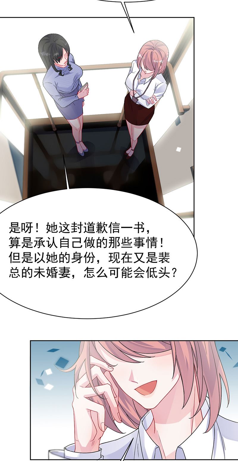 惹上首席总裁千金归来韩漫全集-第154话 道歉无删减无遮挡章节图片 