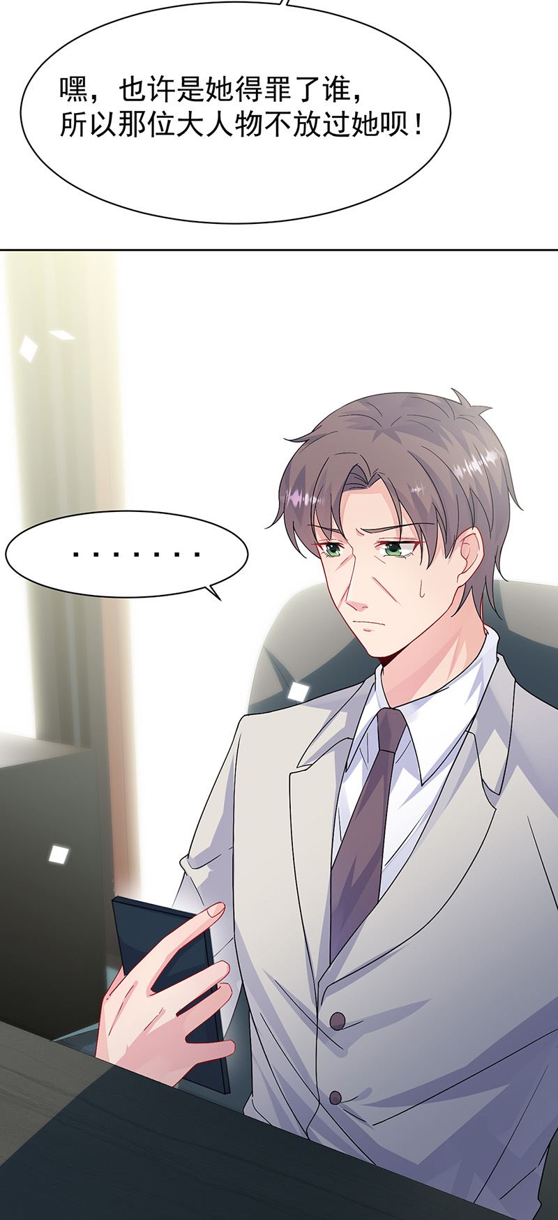 惹上首席总裁千金归来韩漫全集-第154话 道歉无删减无遮挡章节图片 