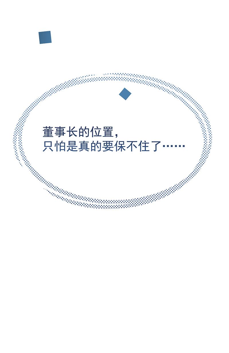 惹上首席总裁千金归来韩漫全集-第154话 道歉无删减无遮挡章节图片 