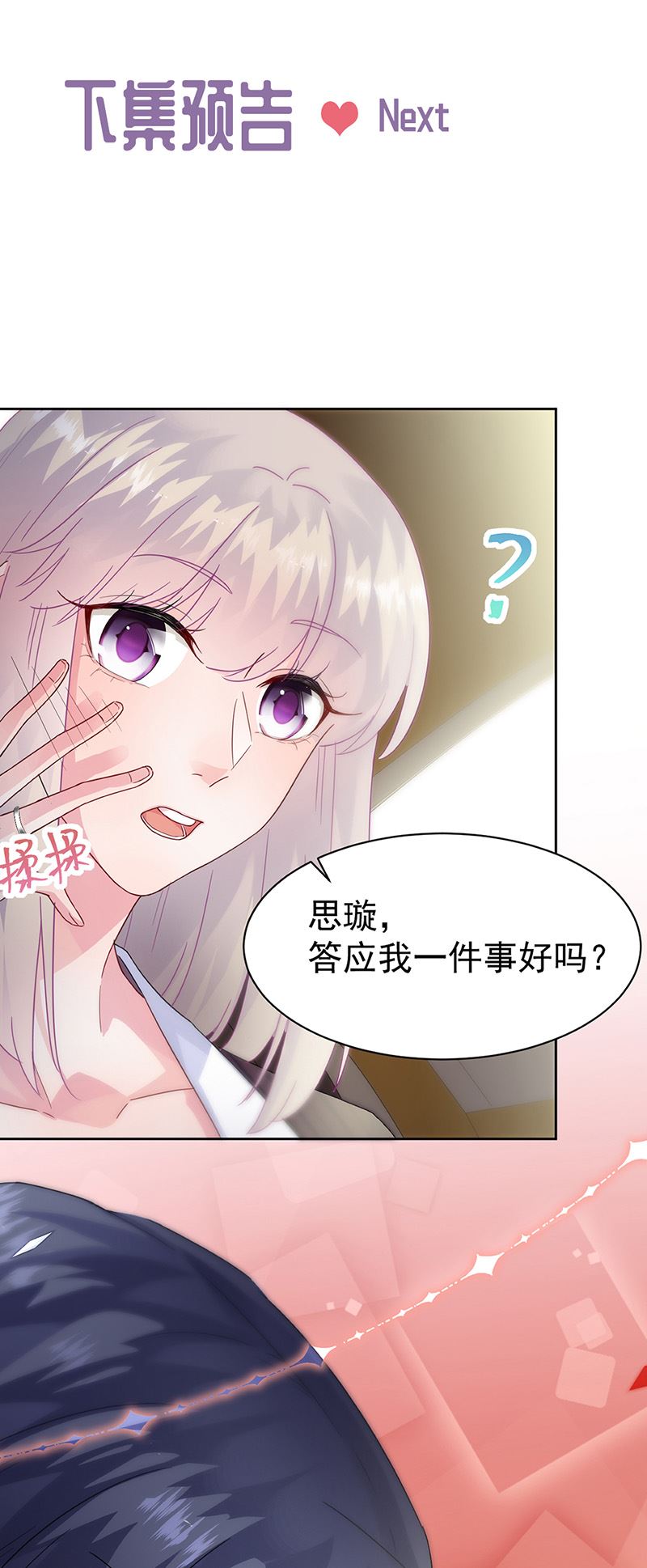惹上首席总裁千金归来韩漫全集-第154话 道歉无删减无遮挡章节图片 