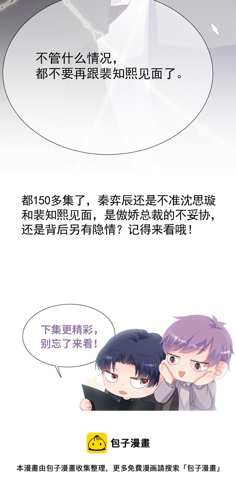 惹上首席总裁千金归来韩漫全集-第154话 道歉无删减无遮挡章节图片 