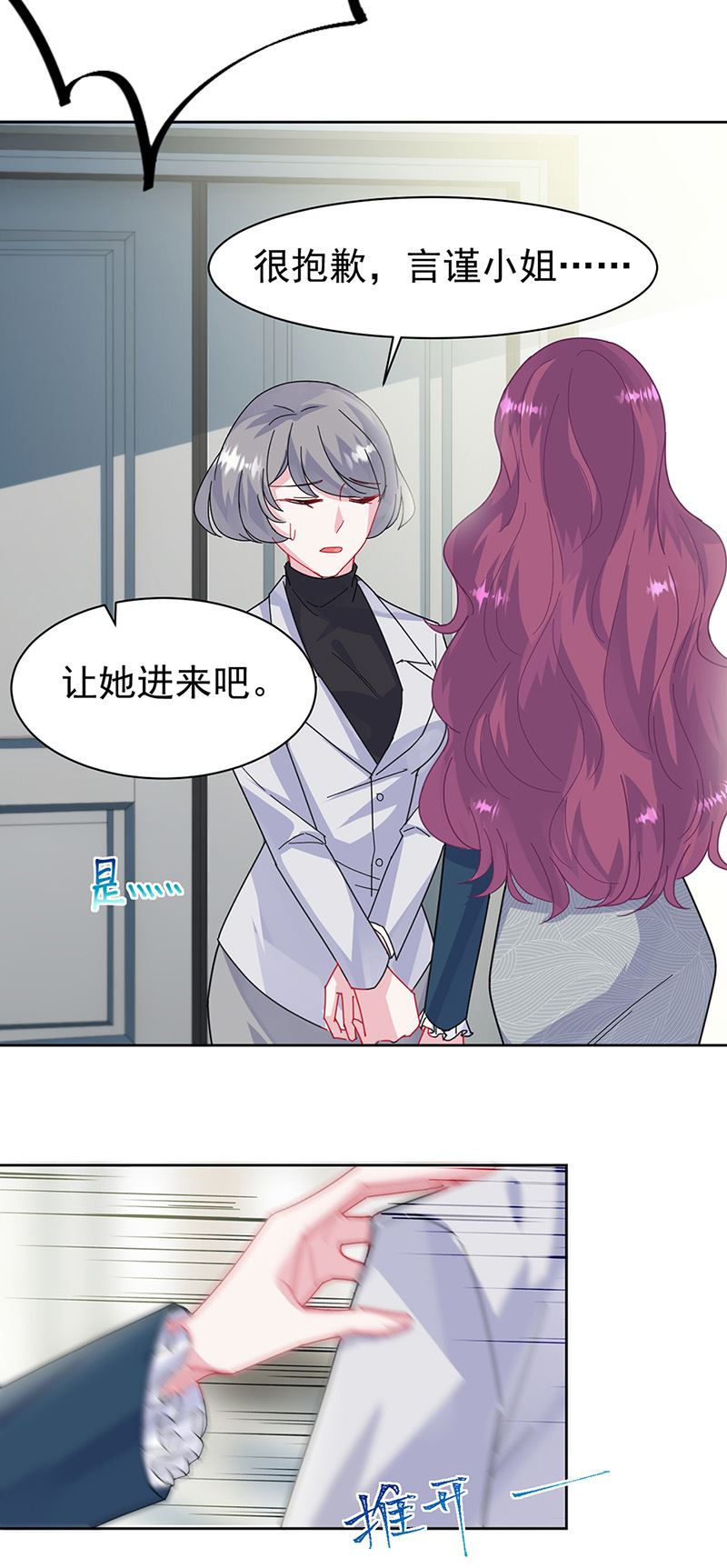 惹上首席总裁千金归来韩漫全集-第154话 道歉无删减无遮挡章节图片 