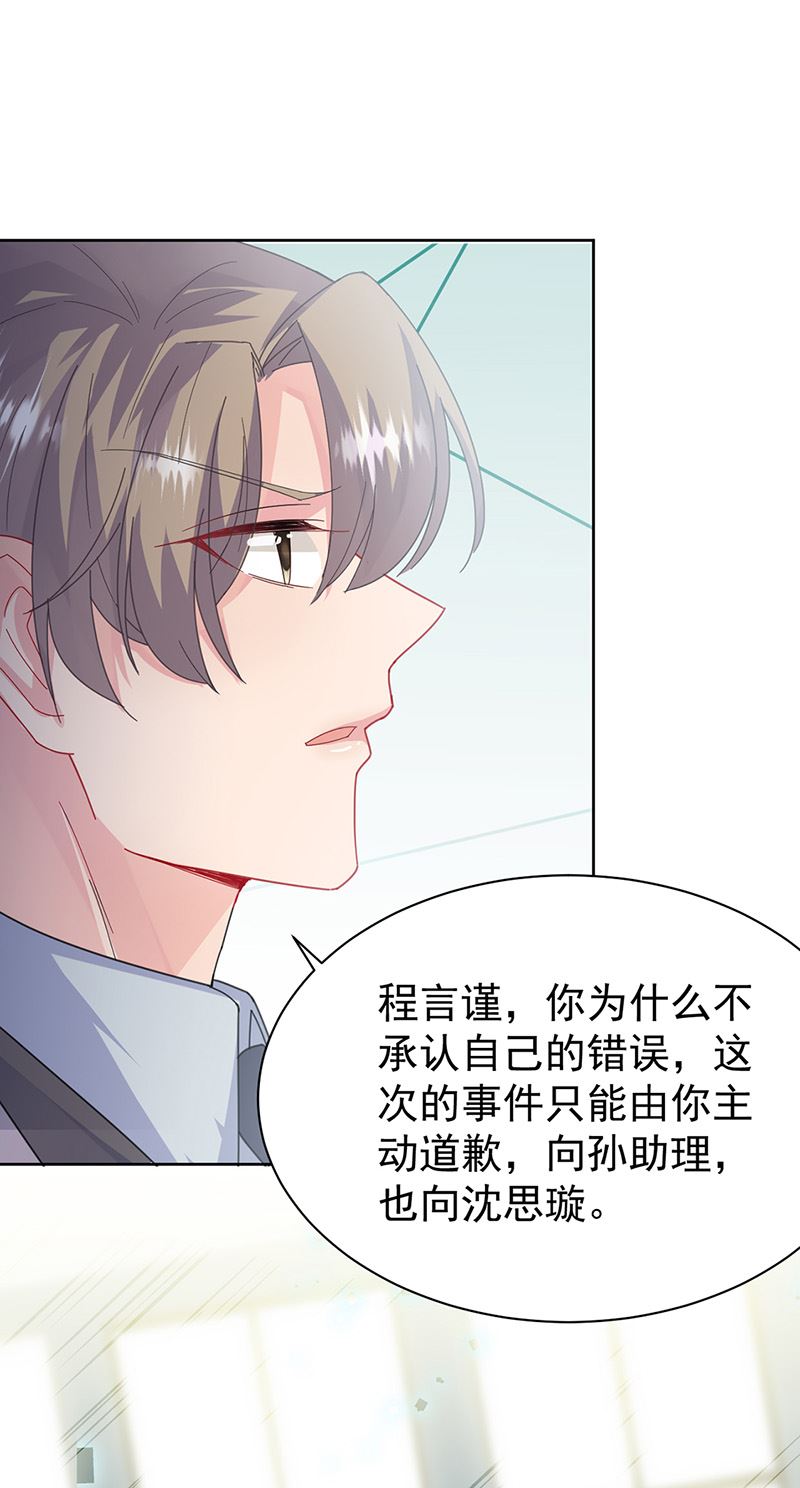 惹上首席总裁千金归来韩漫全集-第154话 道歉无删减无遮挡章节图片 