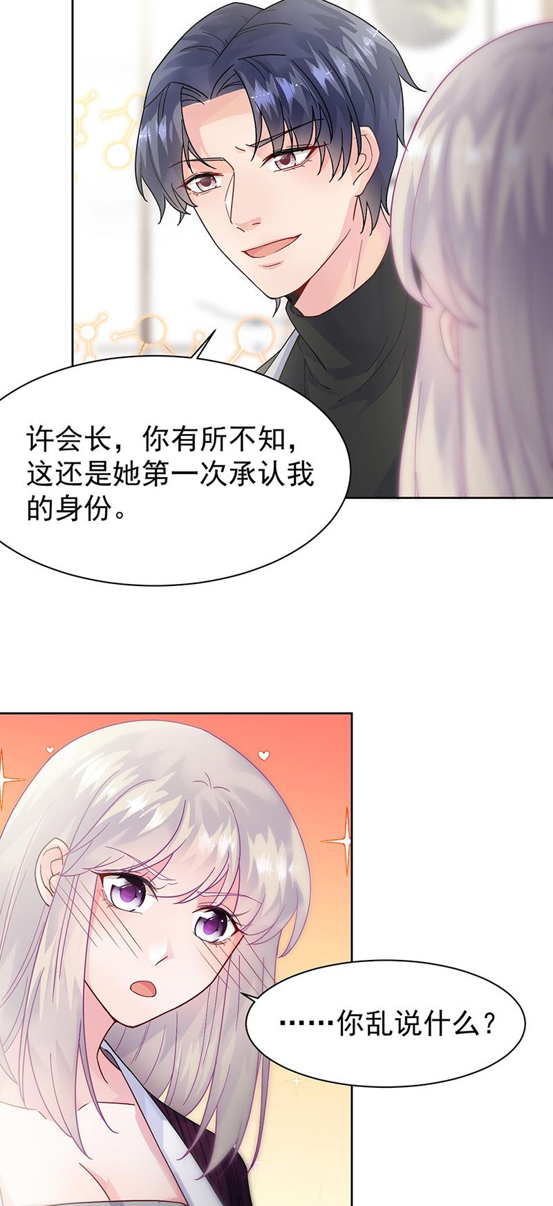惹上首席总裁千金归来韩漫全集-第155话 第一次公开承认无删减无遮挡章节图片 