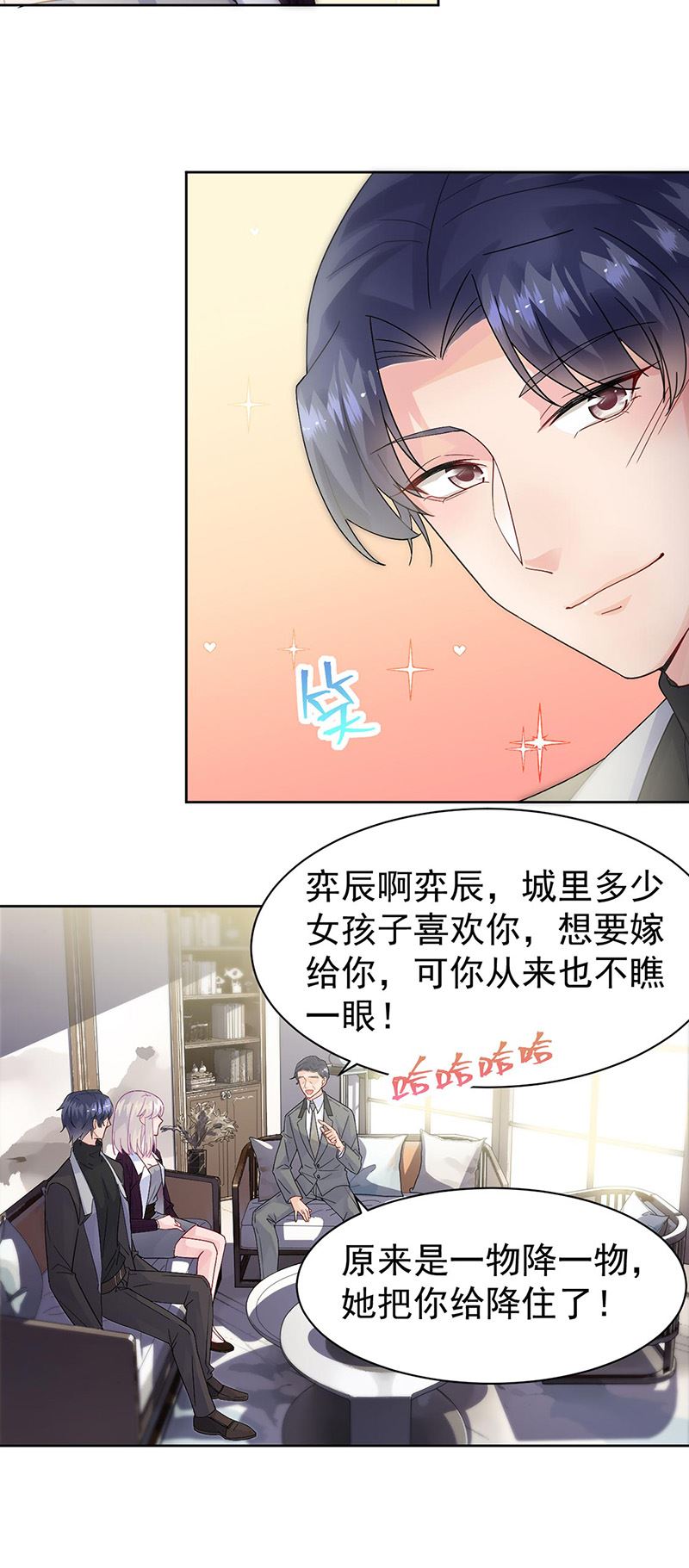 惹上首席总裁千金归来韩漫全集-第155话 第一次公开承认无删减无遮挡章节图片 